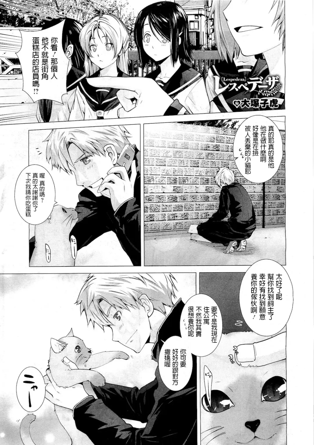 [Ootsuka Kotora] Lespedeza Fhentai - Page 1