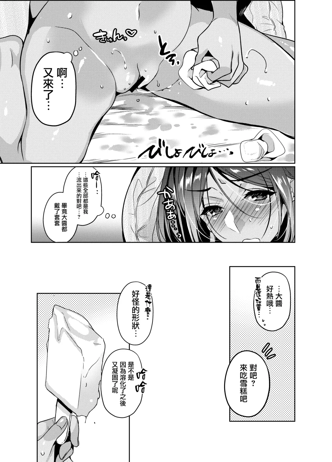 [Ouji Hiyoko] Suki na Hito ni Kawaii tte Iwareru to Watashi Torotoro ni Nacchau | 被喜歡的人說好可愛的話我就要融化了 Fhentai - Page 28