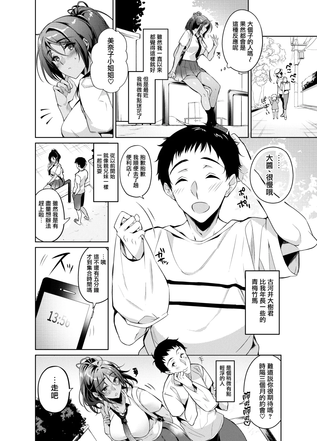 [Ouji Hiyoko] Suki na Hito ni Kawaii tte Iwareru to Watashi Torotoro ni Nacchau | 被喜歡的人說好可愛的話我就要融化了 Fhentai - Page 3