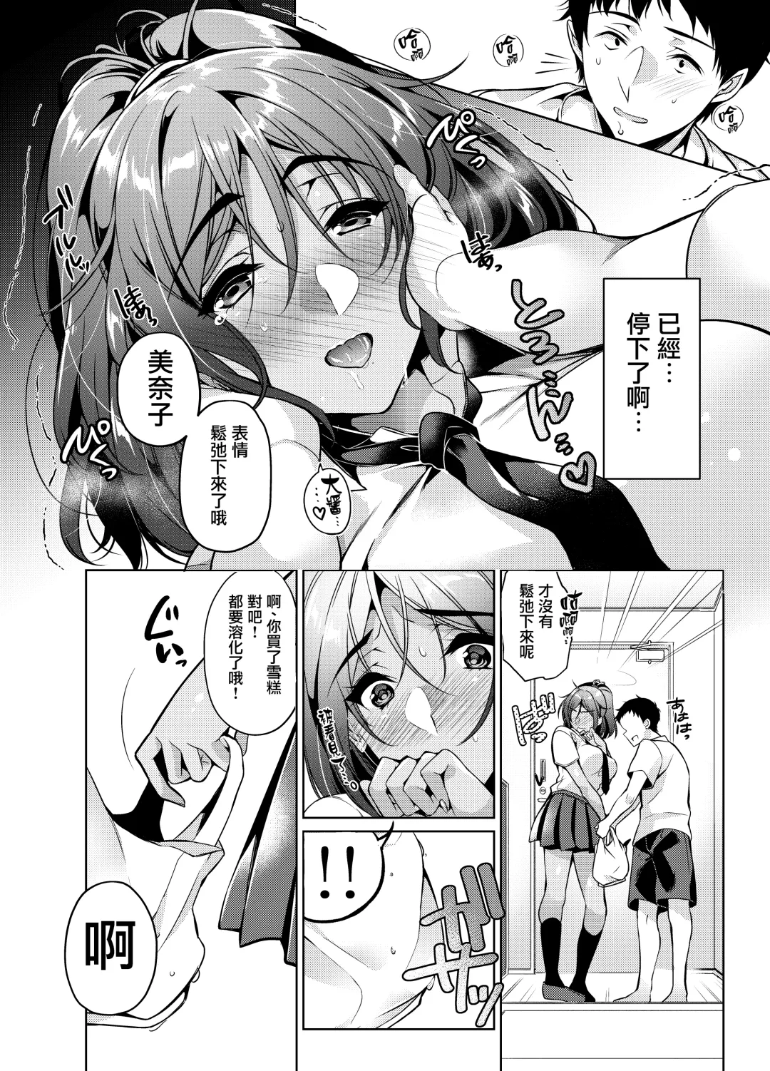 [Ouji Hiyoko] Suki na Hito ni Kawaii tte Iwareru to Watashi Torotoro ni Nacchau | 被喜歡的人說好可愛的話我就要融化了 Fhentai - Page 9