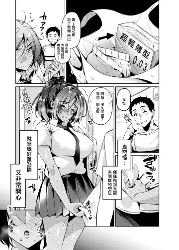 [Ouji Hiyoko] Suki na Hito ni Kawaii tte Iwareru to Watashi Torotoro ni Nacchau | 被喜歡的人說好可愛的話我就要融化了 Fhentai - Page 10