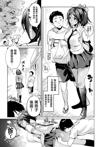 [Ouji Hiyoko] Suki na Hito ni Kawaii tte Iwareru to Watashi Torotoro ni Nacchau | 被喜歡的人說好可愛的話我就要融化了 Fhentai - Page 4