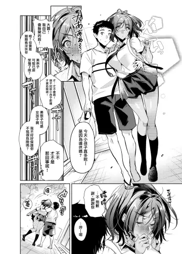 [Ouji Hiyoko] Suki na Hito ni Kawaii tte Iwareru to Watashi Torotoro ni Nacchau | 被喜歡的人說好可愛的話我就要融化了 Fhentai - Page 5
