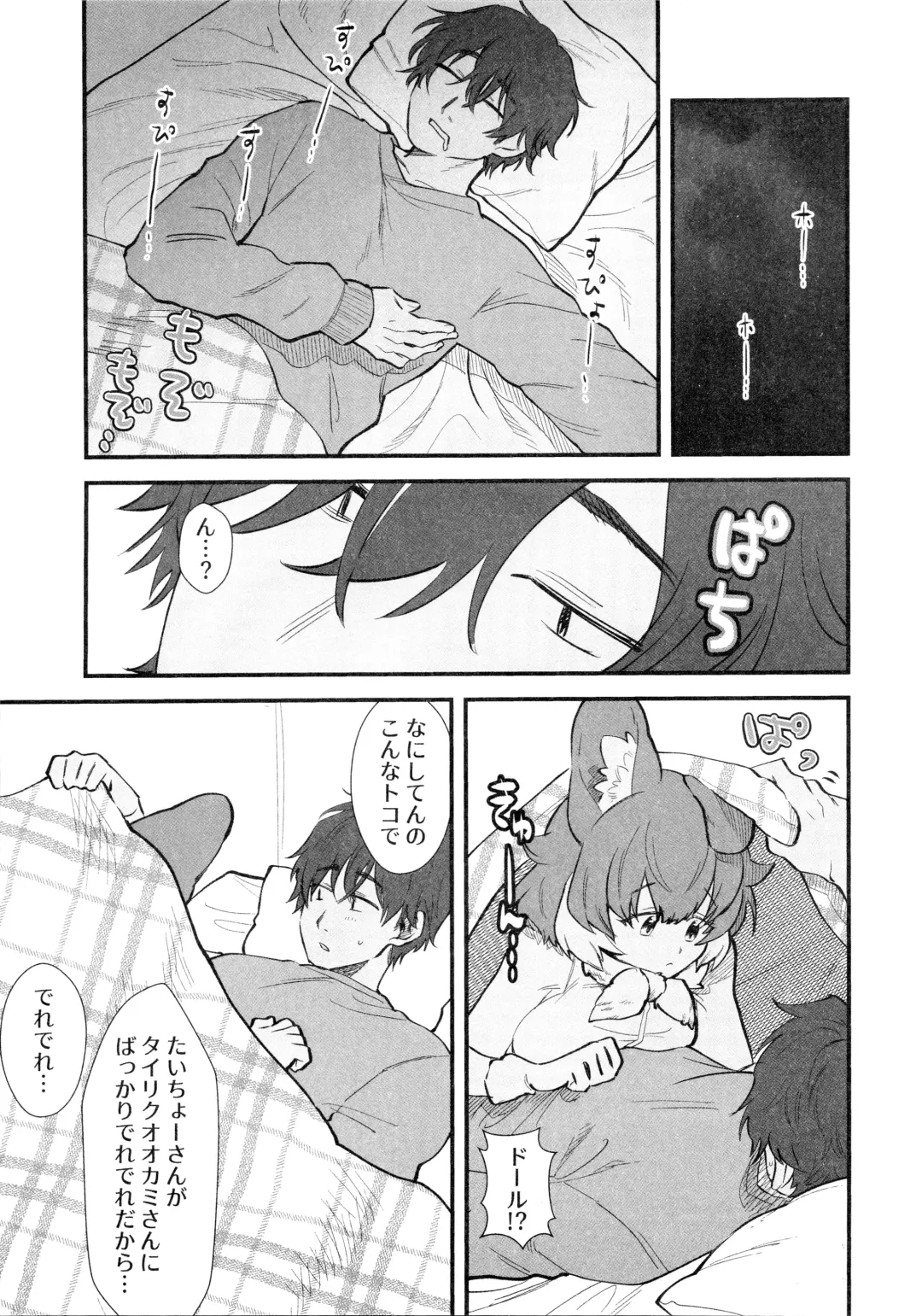 [Asano] Taichou-san and Dhole-chan. Fhentai - Page 6
