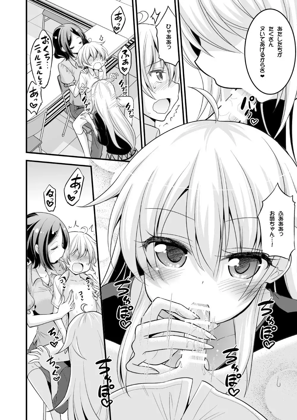[Hasemi Ryo] Onee-chan to Shota no Otomari Days Fhentai - Page 24