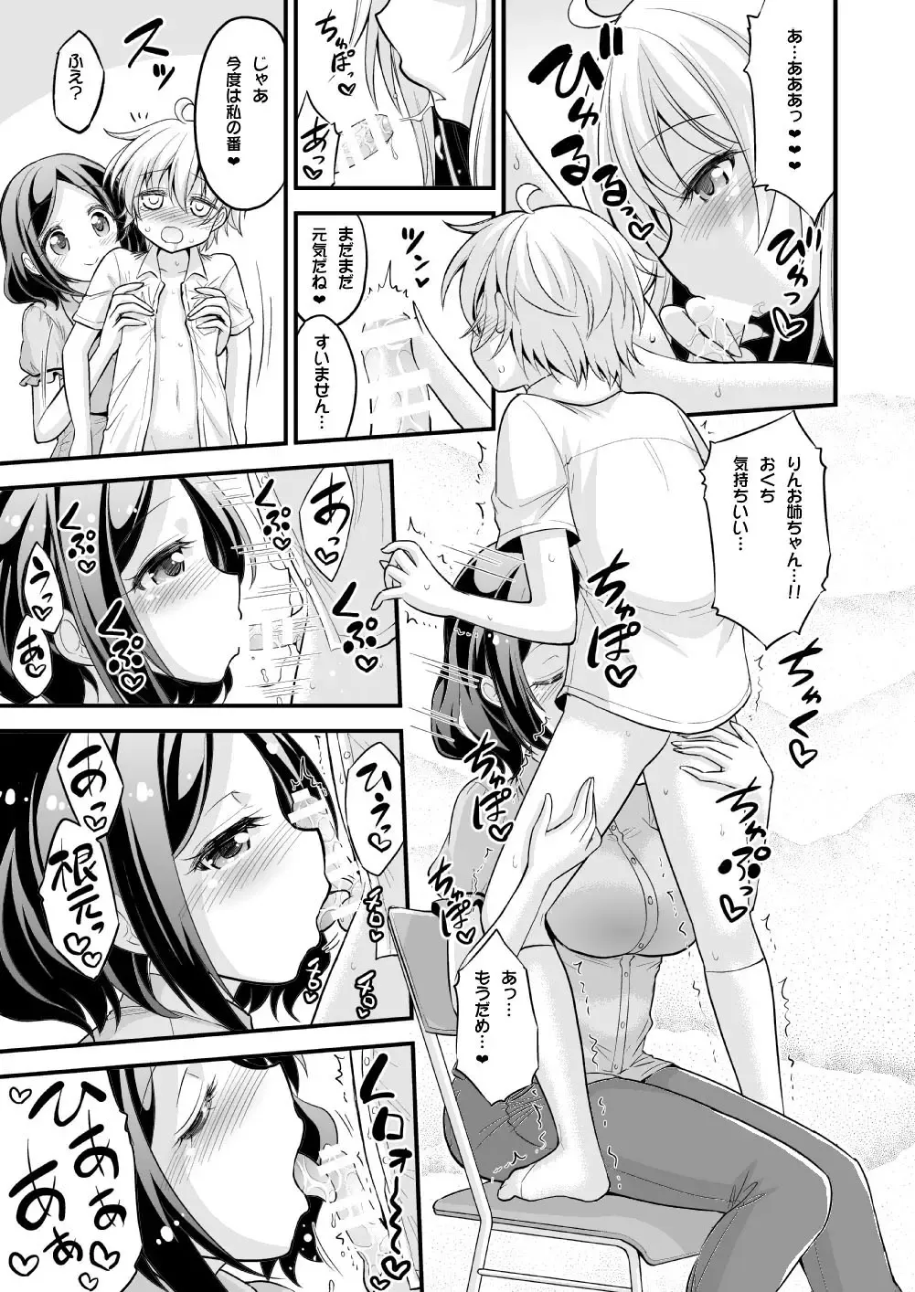 [Hasemi Ryo] Onee-chan to Shota no Otomari Days Fhentai - Page 25