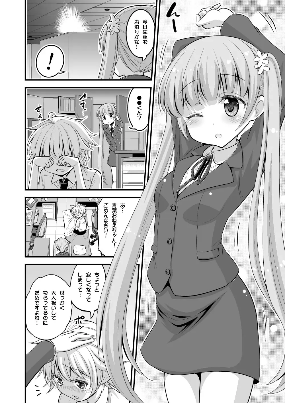 [Hasemi Ryo] Onee-chan to Shota no Otomari Days Fhentai - Page 3