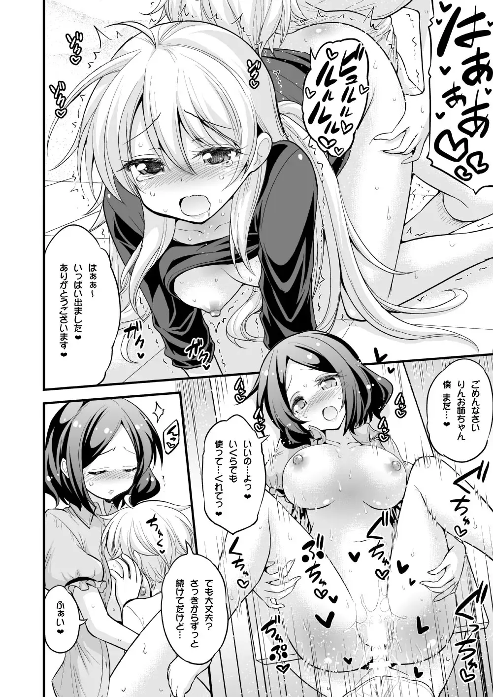 [Hasemi Ryo] Onee-chan to Shota no Otomari Days Fhentai - Page 34