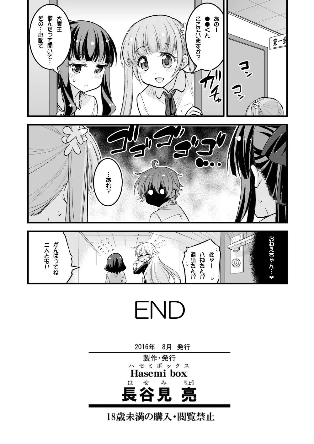 [Hasemi Ryo] Onee-chan to Shota no Otomari Days Fhentai - Page 36
