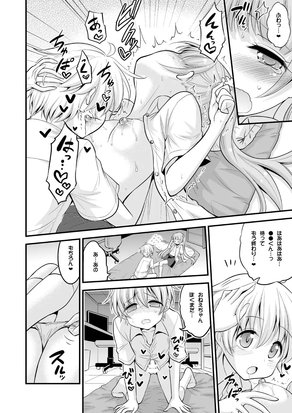 [Hasemi Ryo] Onee-chan to Shota no Otomari Days Fhentai - Page 9