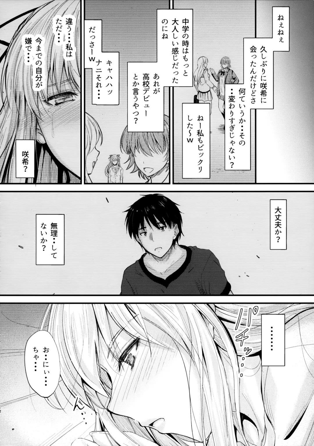 [Mutsuki] Ore to Imouto no Naishogoto 2 Fhentai - Page 11