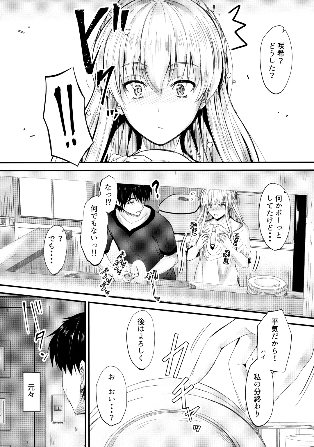 [Mutsuki] Ore to Imouto no Naishogoto 2 Fhentai - Page 5