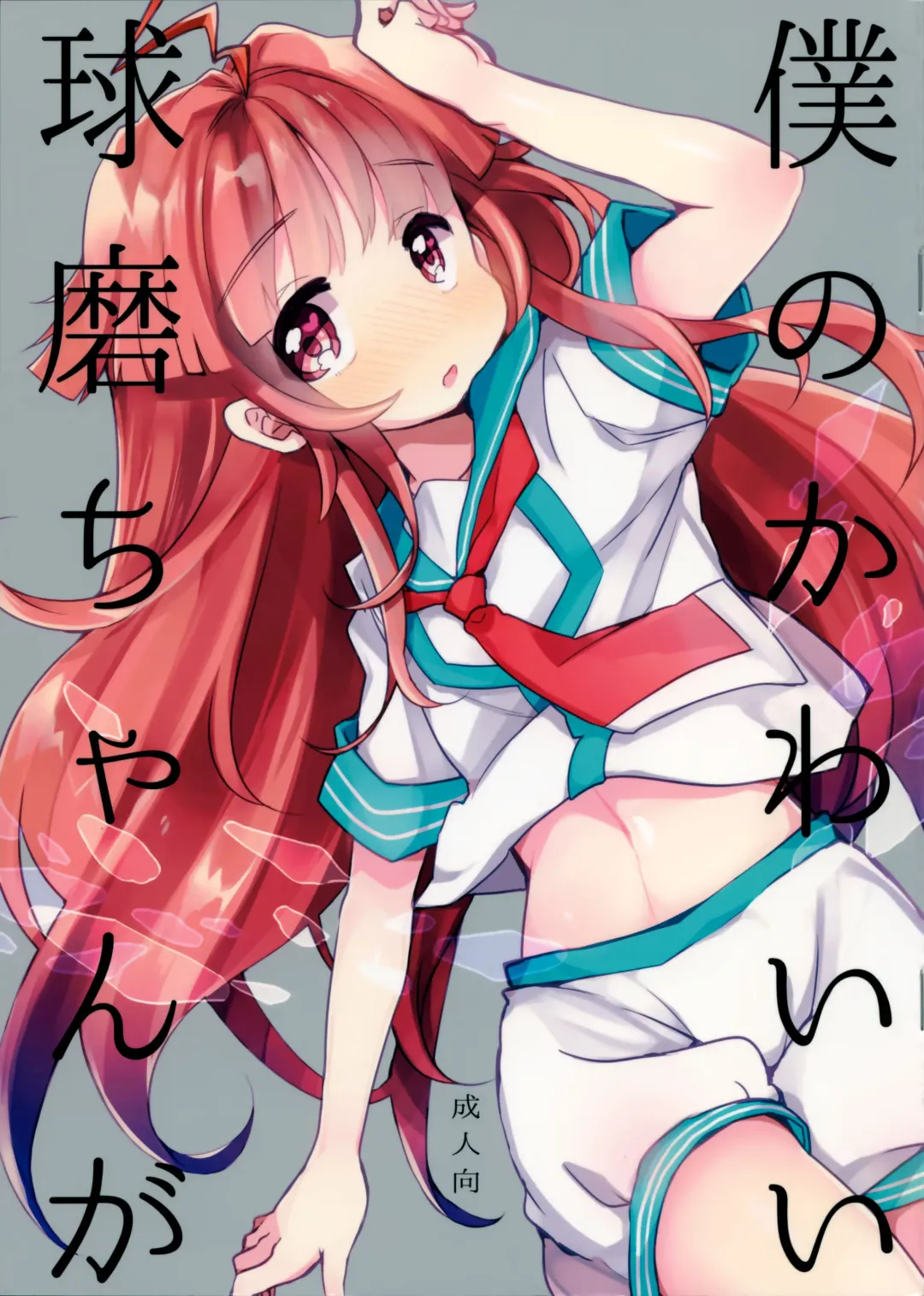 [Kanroame] Boku no Kawaii Kuma-chan ga Fhentai - Page 1