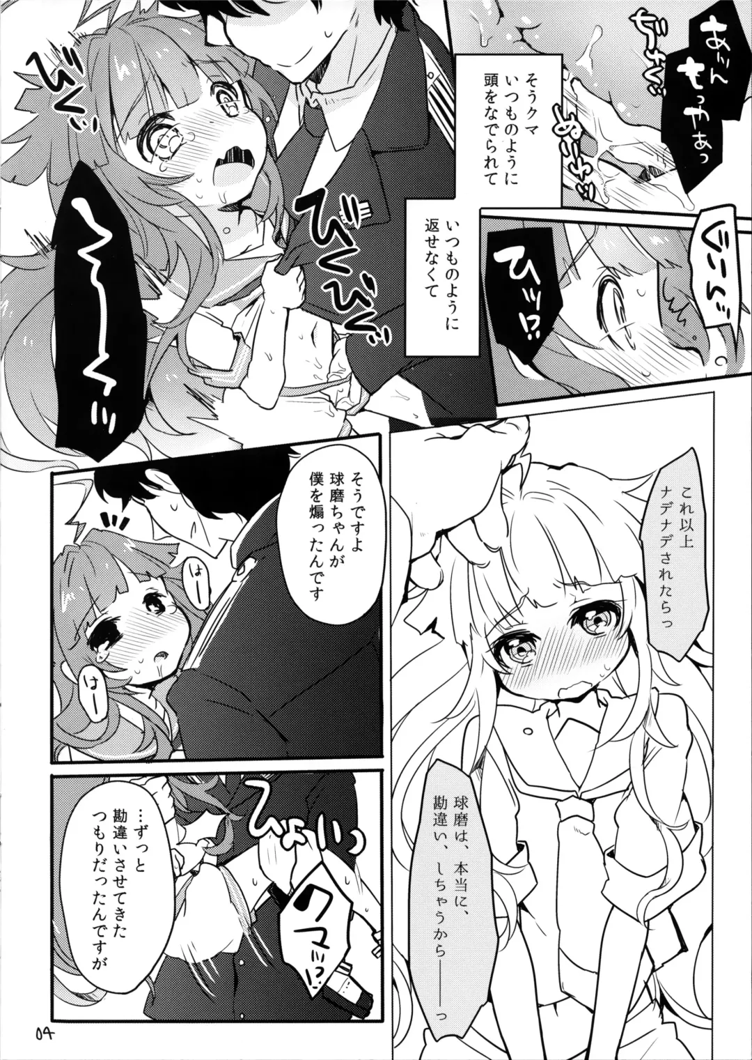 [Kanroame] Boku no Kawaii Kuma-chan ga Fhentai - Page 3