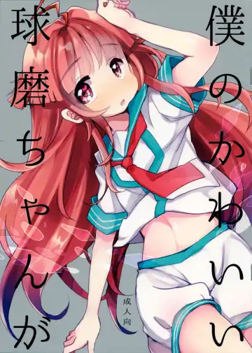 Read [Kanroame] Boku no Kawaii Kuma-chan ga - Fhentai