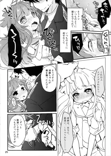 [Kanroame] Boku no Kawaii Kuma-chan ga Fhentai - Page 3