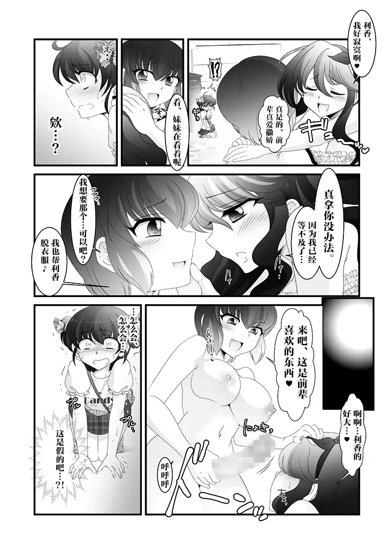 [Takahashi Konnyaku] Futanari Imouto to Kurabekko! Fhentai - Page 13