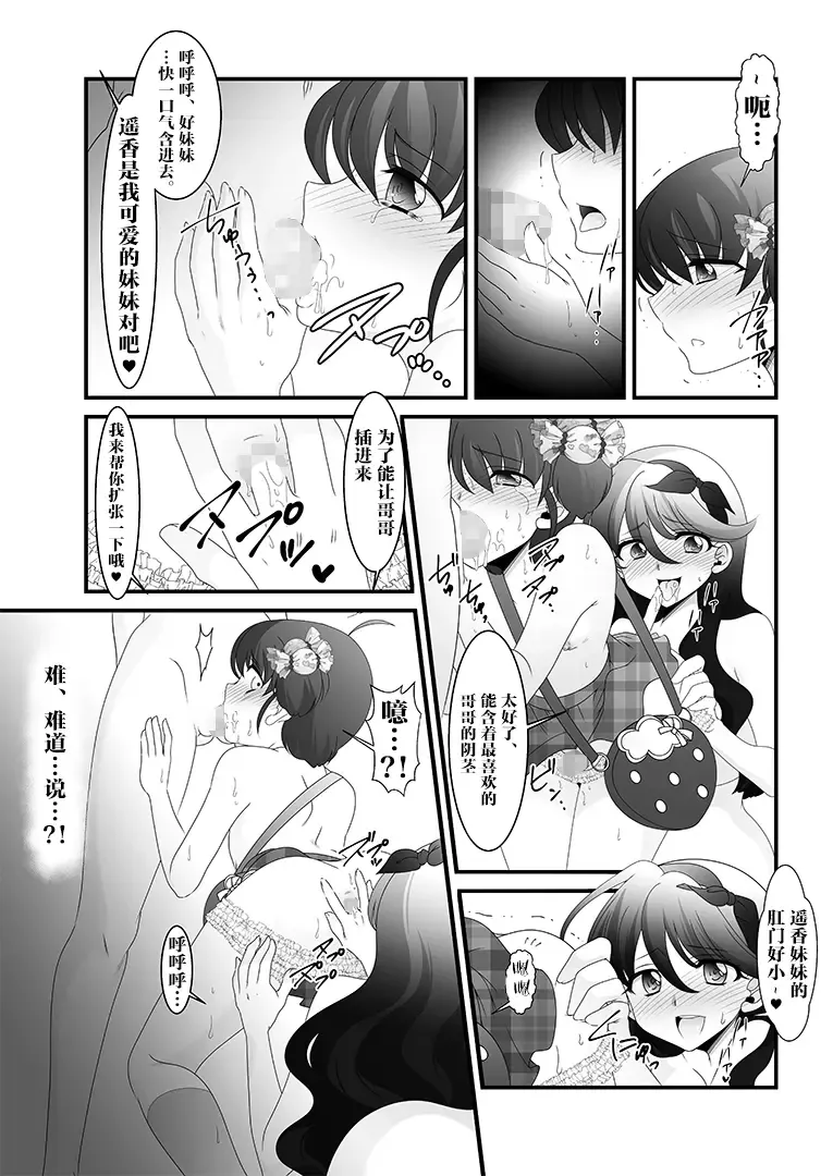 [Takahashi Konnyaku] Futanari Imouto to Kurabekko! Fhentai - Page 19