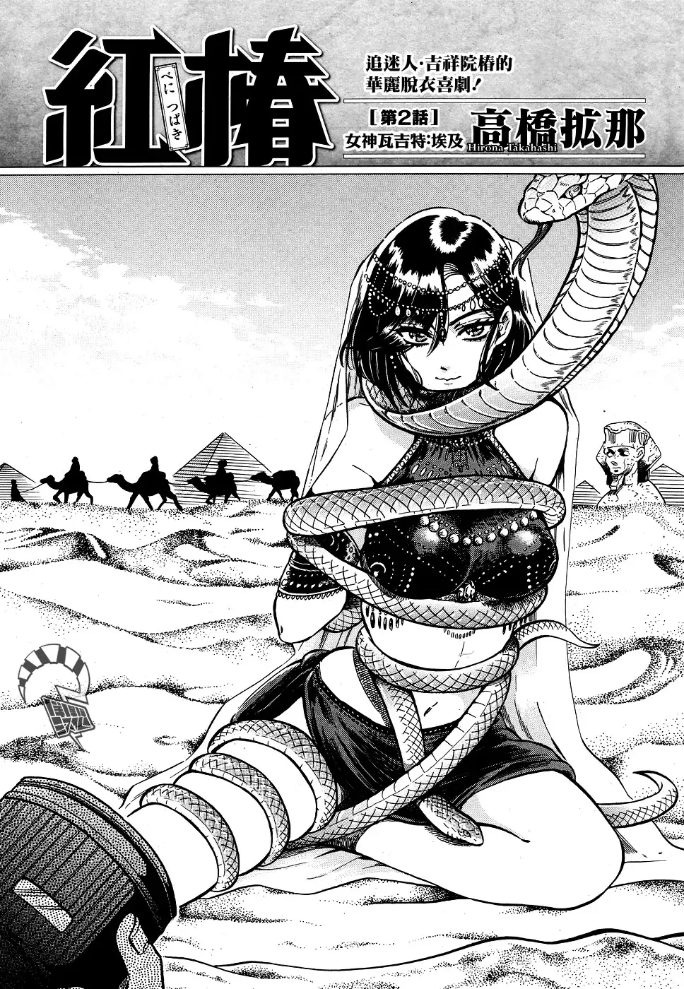 [Takahashi Hirona] Akatsubaki ch.2 Fhentai - Page 1