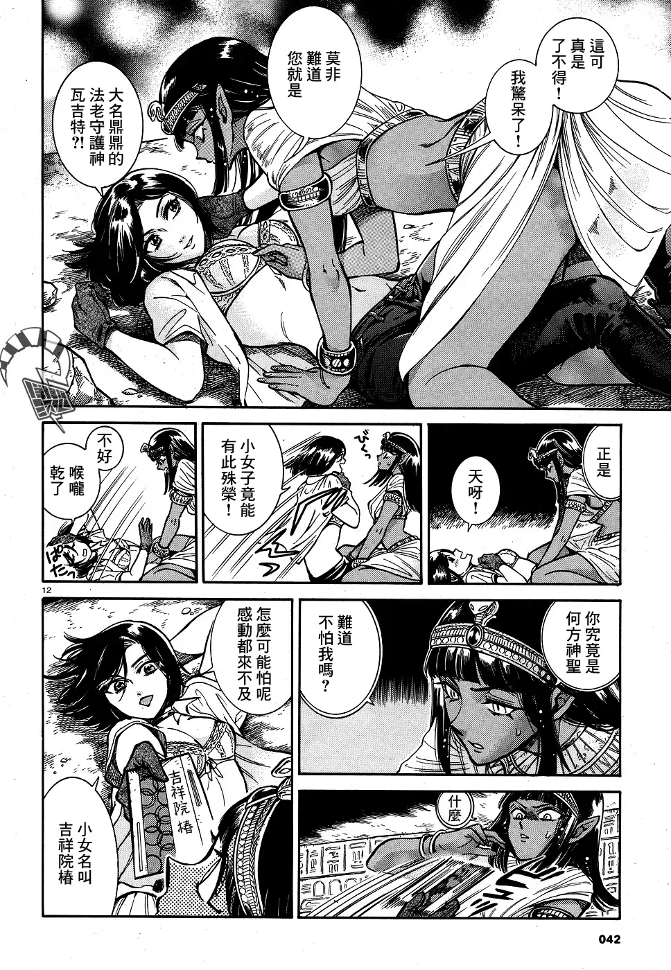 [Takahashi Hirona] Akatsubaki ch.2 Fhentai - Page 12