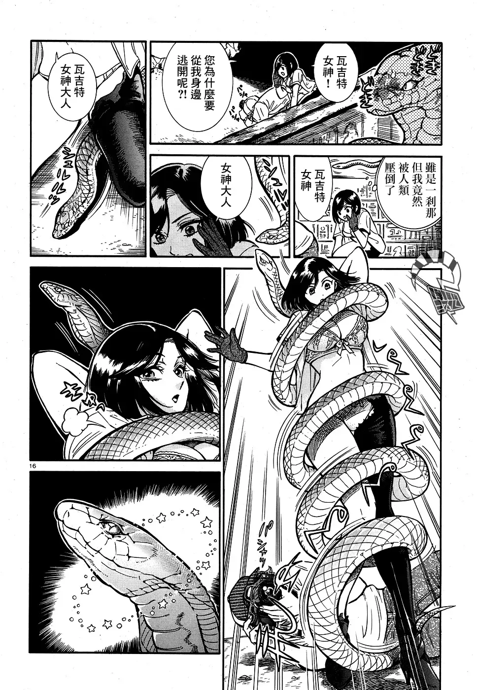 [Takahashi Hirona] Akatsubaki ch.2 Fhentai - Page 16