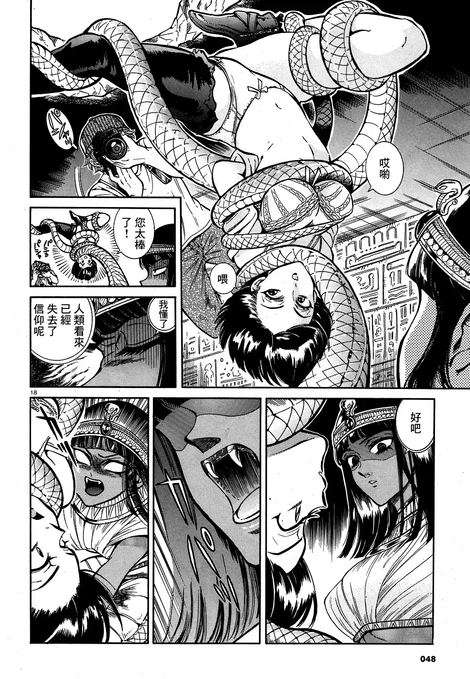 [Takahashi Hirona] Akatsubaki ch.2 Fhentai - Page 18