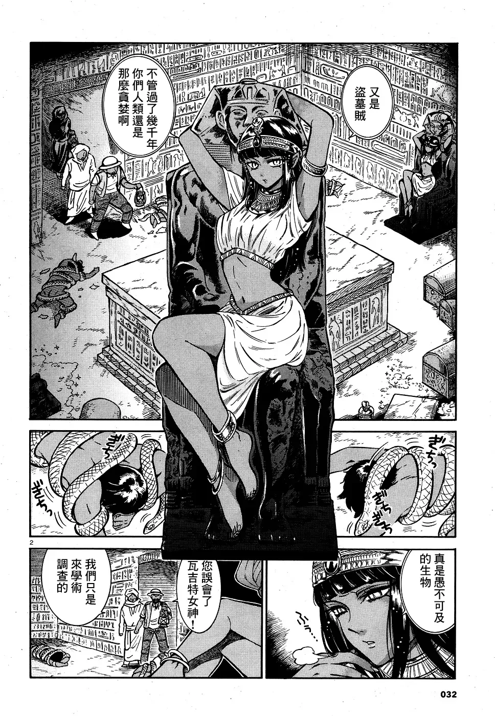 [Takahashi Hirona] Akatsubaki ch.2 Fhentai - Page 2