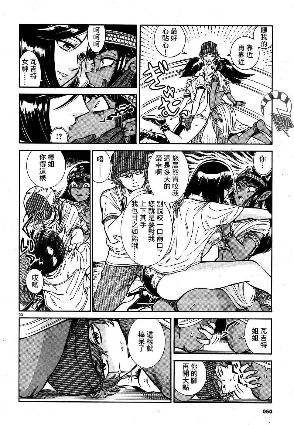 [Takahashi Hirona] Akatsubaki ch.2 Fhentai - Page 20