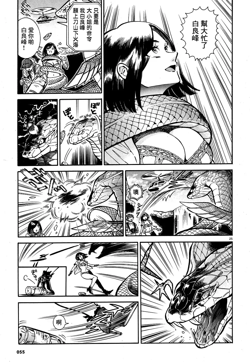 [Takahashi Hirona] Akatsubaki ch.2 Fhentai - Page 24