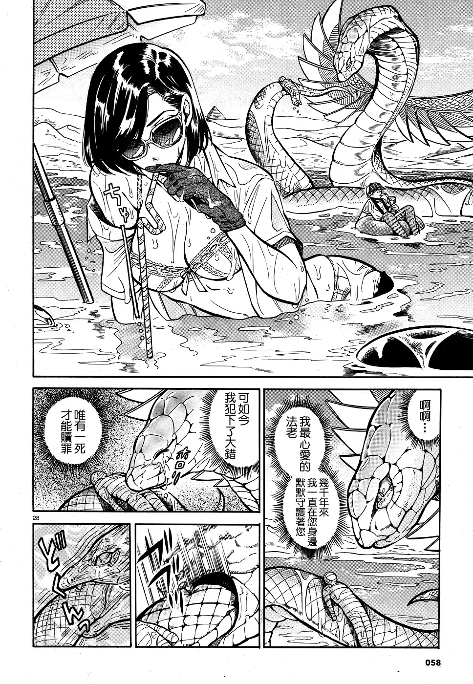 [Takahashi Hirona] Akatsubaki ch.2 Fhentai - Page 27