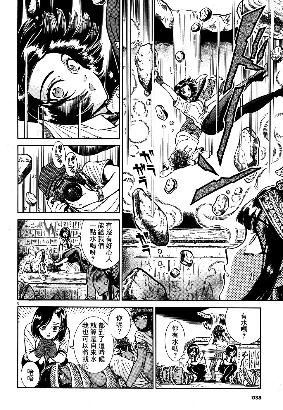 [Takahashi Hirona] Akatsubaki ch.2 Fhentai - Page 8