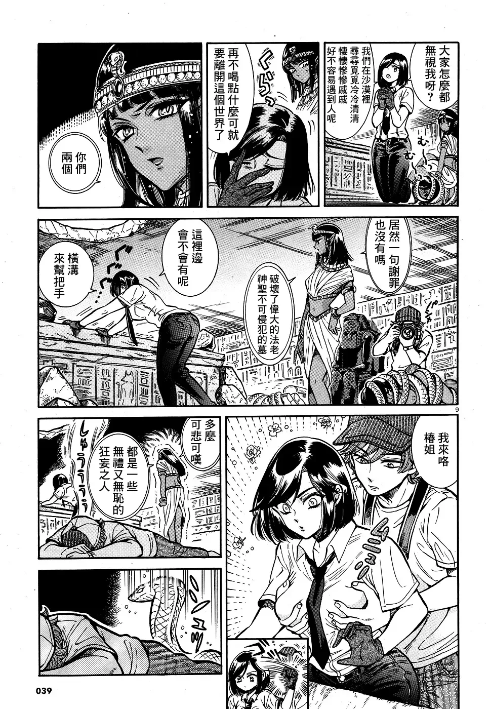 [Takahashi Hirona] Akatsubaki ch.2 Fhentai - Page 9