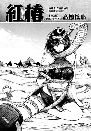 Read [Takahashi Hirona] Akatsubaki ch.2 - Fhentai