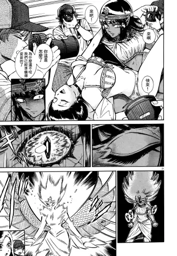 [Takahashi Hirona] Akatsubaki ch.2 Fhentai - Page 21