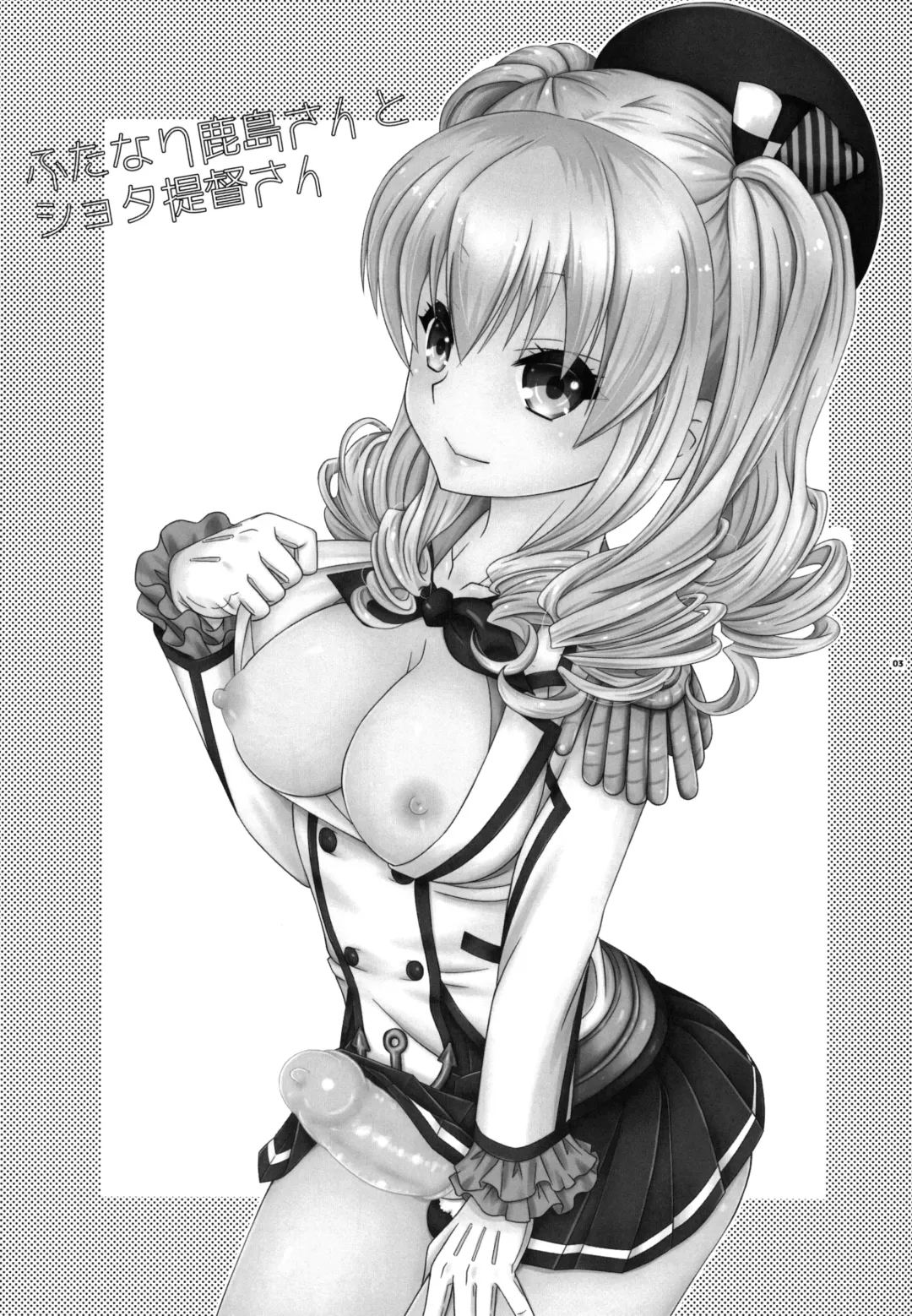 [Mikami Hokuto] Futanari Kashima-san to Shota Teitoku-san Fhentai - Page 2