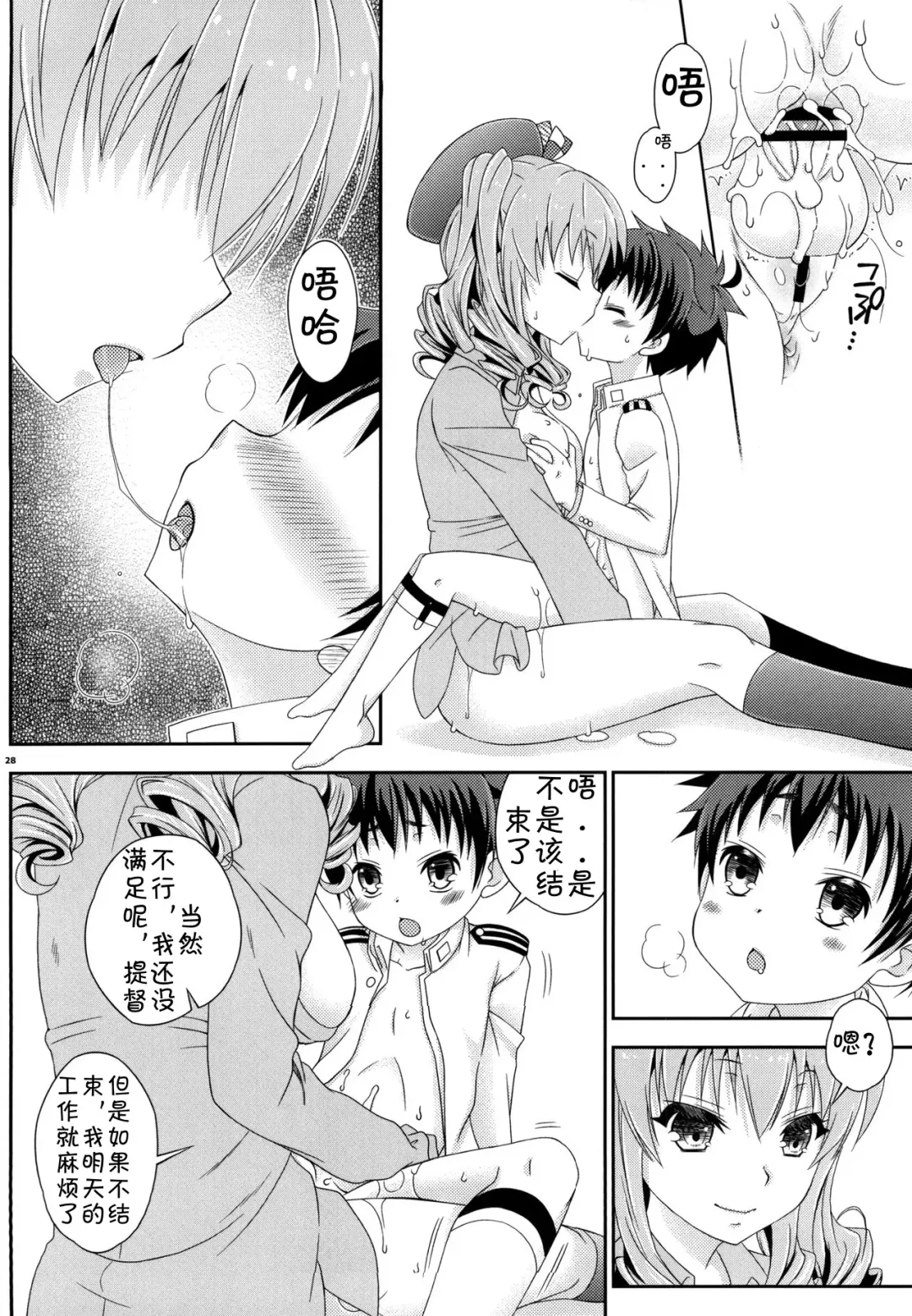 [Mikami Hokuto] Futanari Kashima-san to Shota Teitoku-san Fhentai - Page 27