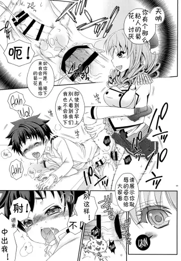 [Mikami Hokuto] Futanari Kashima-san to Shota Teitoku-san Fhentai - Page 16