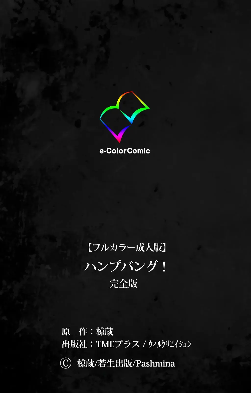 [Ryoh-zoh] Hanpubangu! kanzenhan Fhentai - Page 241