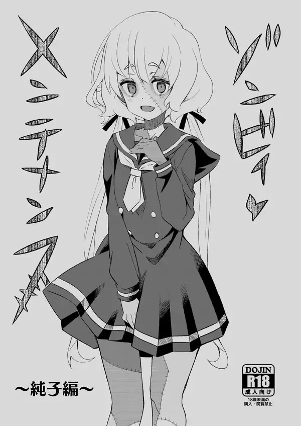 [Ra-men] Zombie Maintenance ~Junko Hen~ Fhentai - Page 1