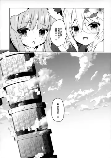 [Nanamomo Rio] PRINCESSUKEBEBOOK Fhentai - Page 23