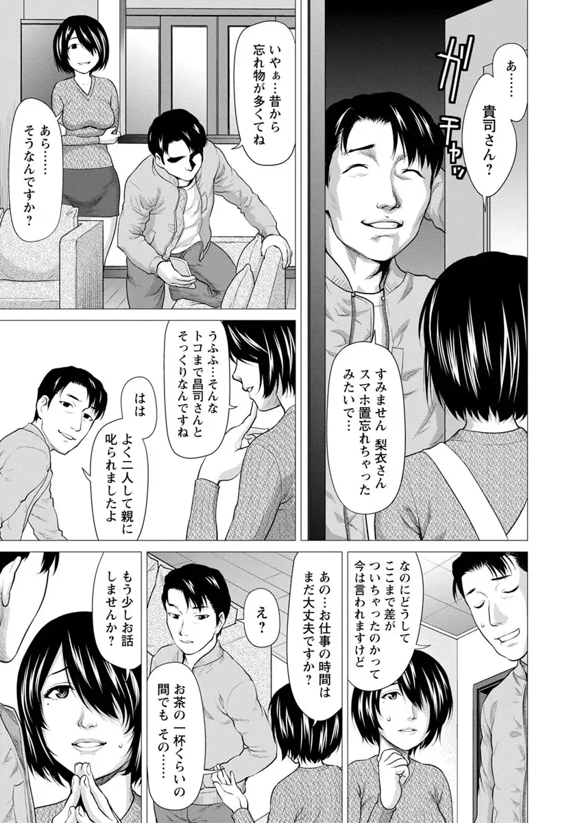 [Saida Kazuaki] Bicho Nurekko Fhentai - Page 165