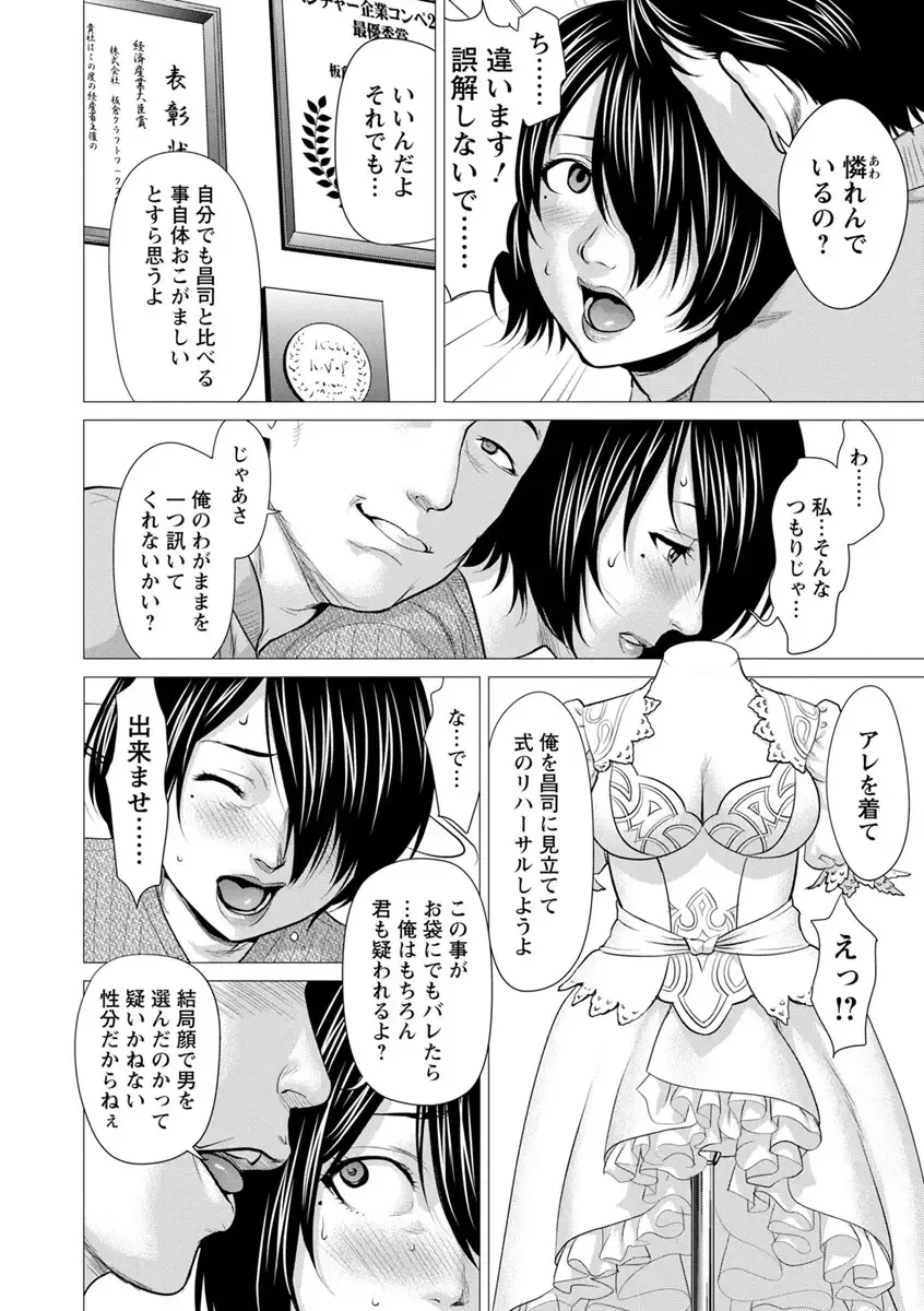 [Saida Kazuaki] Bicho Nurekko Fhentai - Page 168