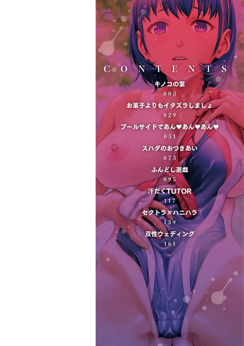 [Saida Kazuaki] Bicho Nurekko Fhentai - Page 2