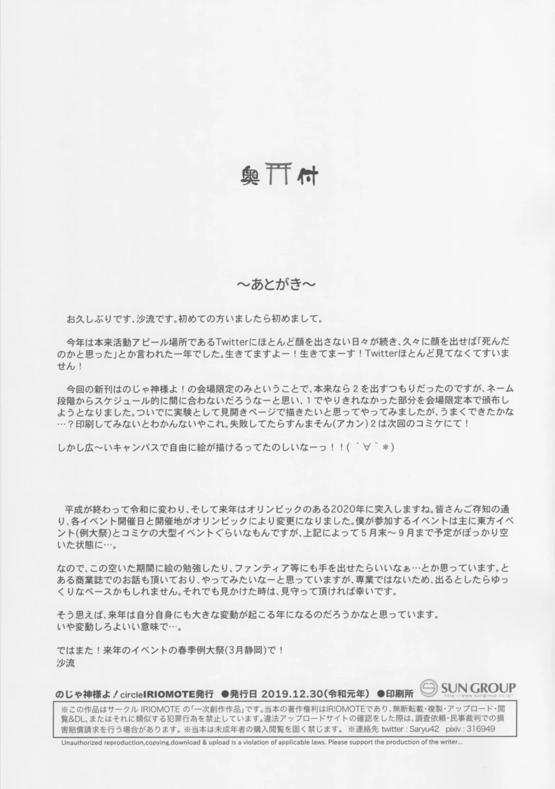 [Saryuu] Noja Kami-sama yo! Fhentai - Page 8