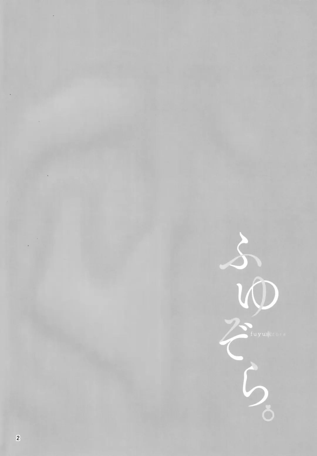 [Amagasa Ikuta] Fuyuzora. Fhentai - Page 3