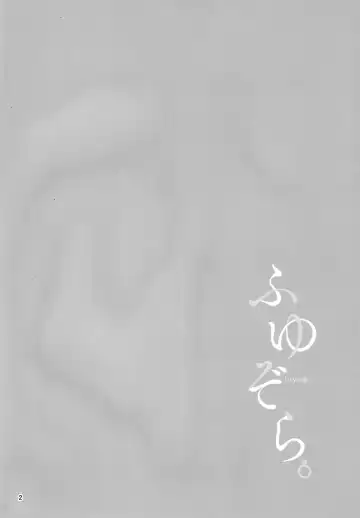 [Amagasa Ikuta] Fuyuzora. Fhentai - Page 3