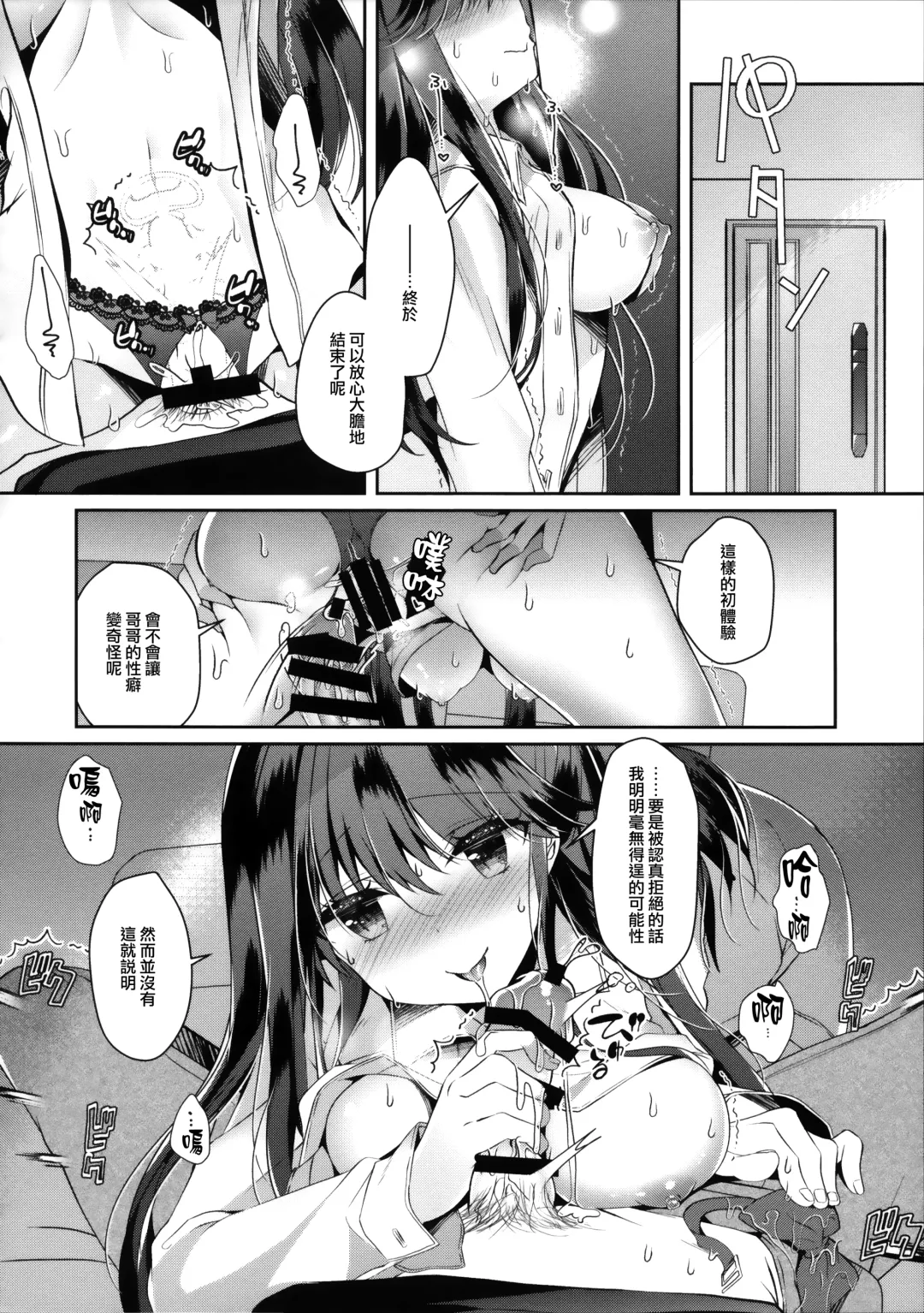 [Takashina Asahi] Bitch na Koakuma Sayuki-chan ~Onii-chan ni Anikatsuchuu~ Fhentai - Page 18