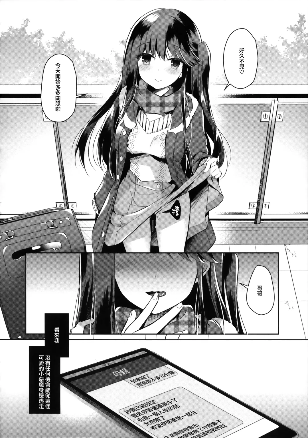 [Takashina Asahi] Bitch na Koakuma Sayuki-chan ~Onii-chan ni Anikatsuchuu~ Fhentai - Page 20