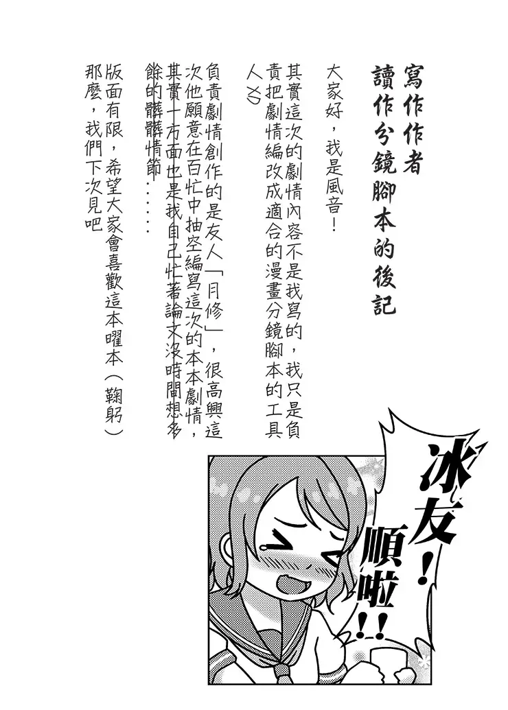 [Jakelian] 良曜順口 Fhentai - Page 19
