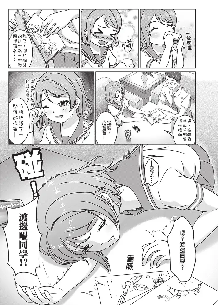 [Jakelian] 良曜順口 Fhentai - Page 6